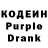 Codein напиток Lean (лин) Taavi Ladev